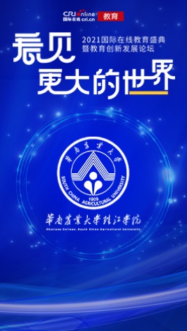 图片默认标题_fororder_华南农业大学珠江学院