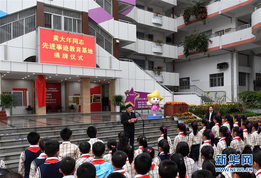 黄大年先进事迹教育基地在南宁揭牌