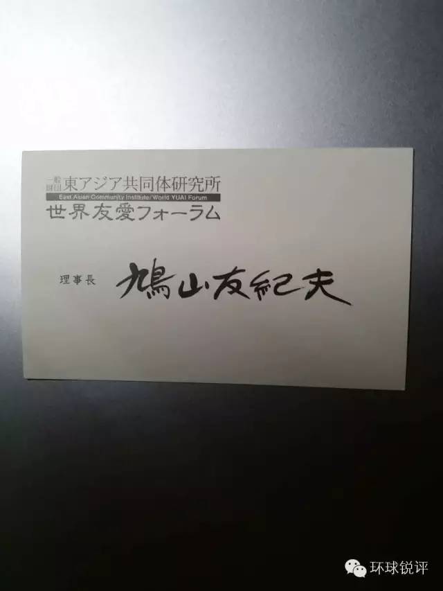 日本前首相鸠山：“日本必须真诚谢罪”