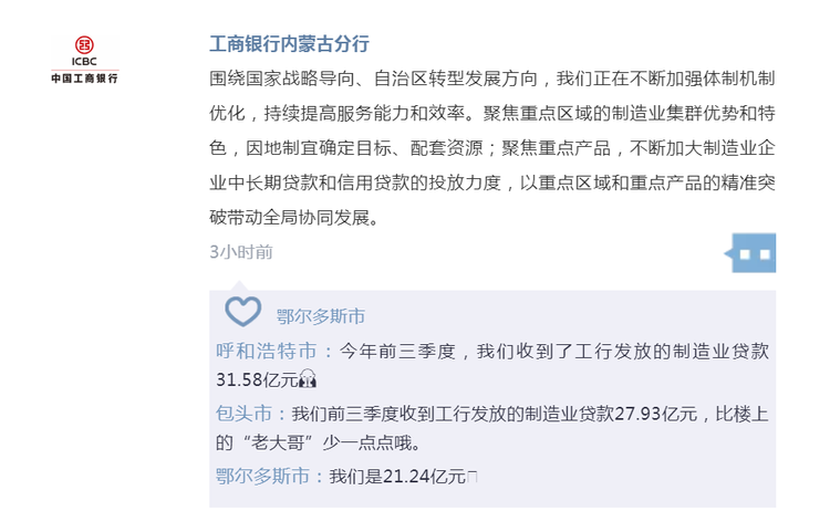 （财经）晒晒自治区金融机构的“朋友圈”——工商银行内蒙古分行篇