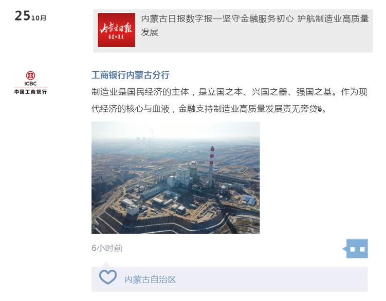 （财经）晒晒自治区金融机构的“朋友圈”——工商银行内蒙古分行篇