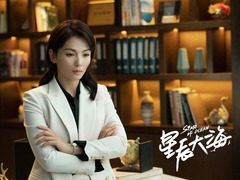 《星辰大海》正在热播 聚焦女性创业新时代