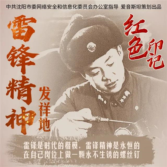 党史学习教育节目《红色印记》正式上线_fororder_105