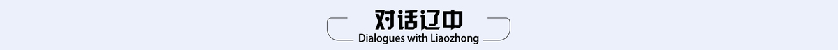 对话辽中小banner