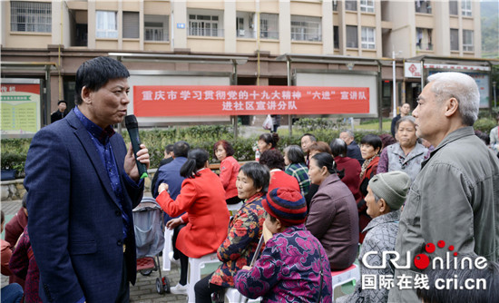 已过审【社会民生】阎掌峰：把十九大精神送入寻常百姓家【内容页标题】重庆市委党十九大精神“六进”宣讲队成员阎掌峰：把十九大精神送入寻常百姓家