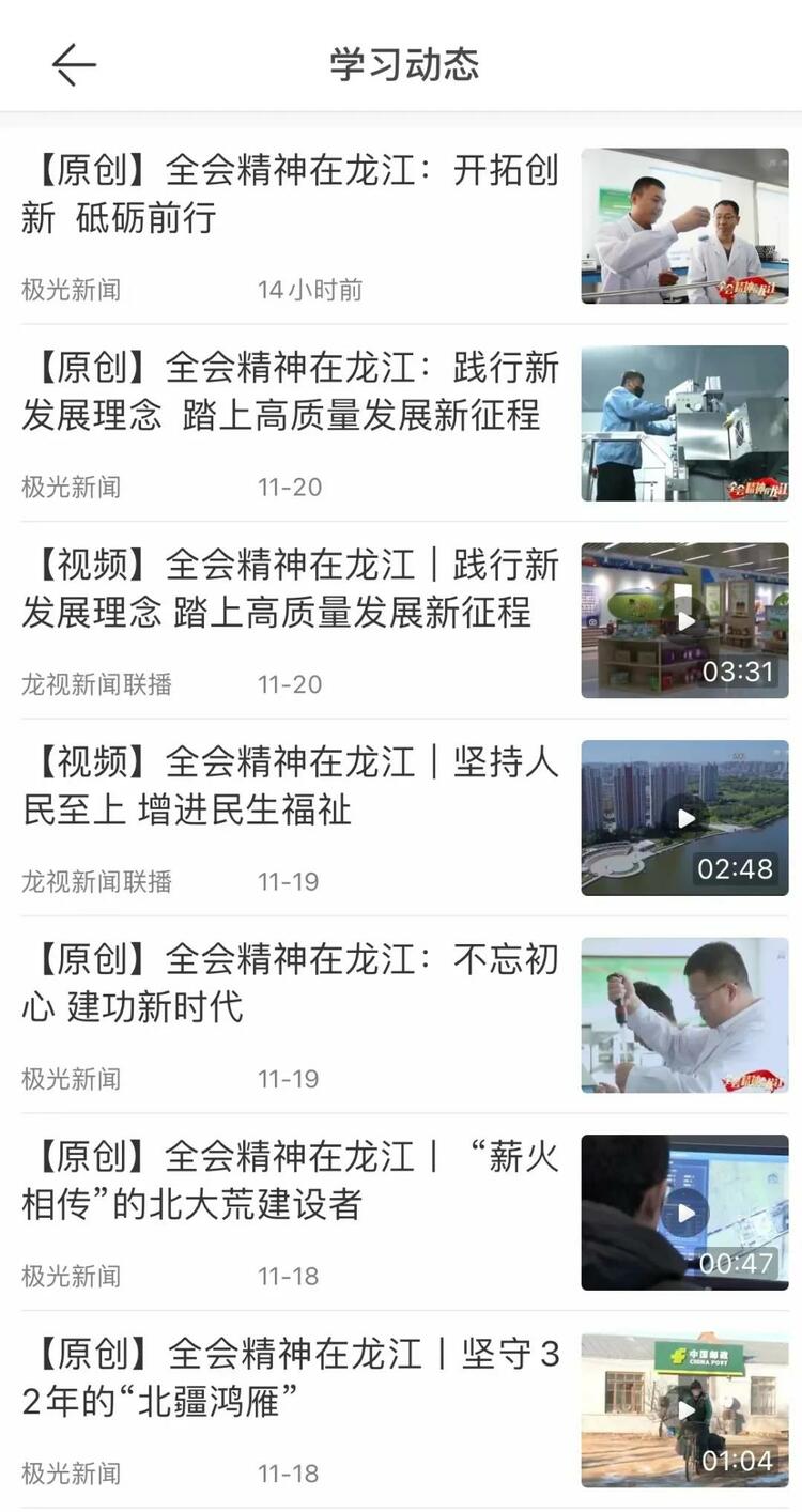 ​党的十九届六中全会精神黑龙江省“随身听”融媒传播矩阵，今日正式启动！_fororder_微信图片_20211124112216