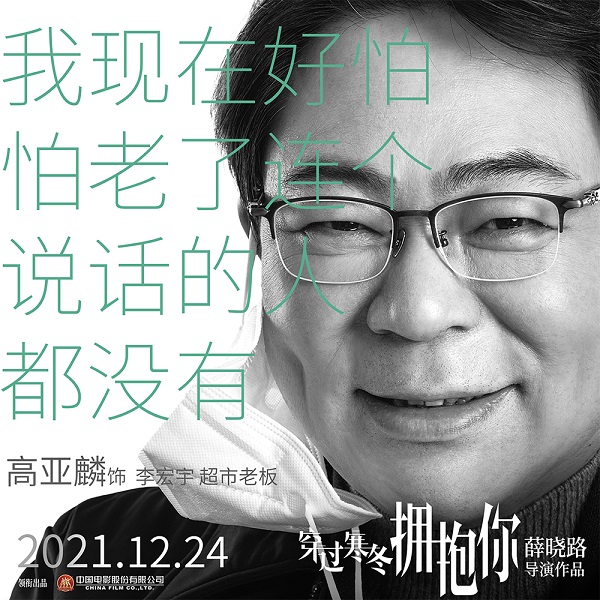 《穿过寒冬拥抱你》贾玲朱一龙出演 群星笑对寒冬_fororder_《穿过寒冬拥抱你》人物海报1000边-3