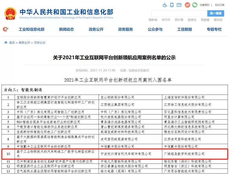 2021工业互联网平台创新领航应用 重庆这家企业上榜