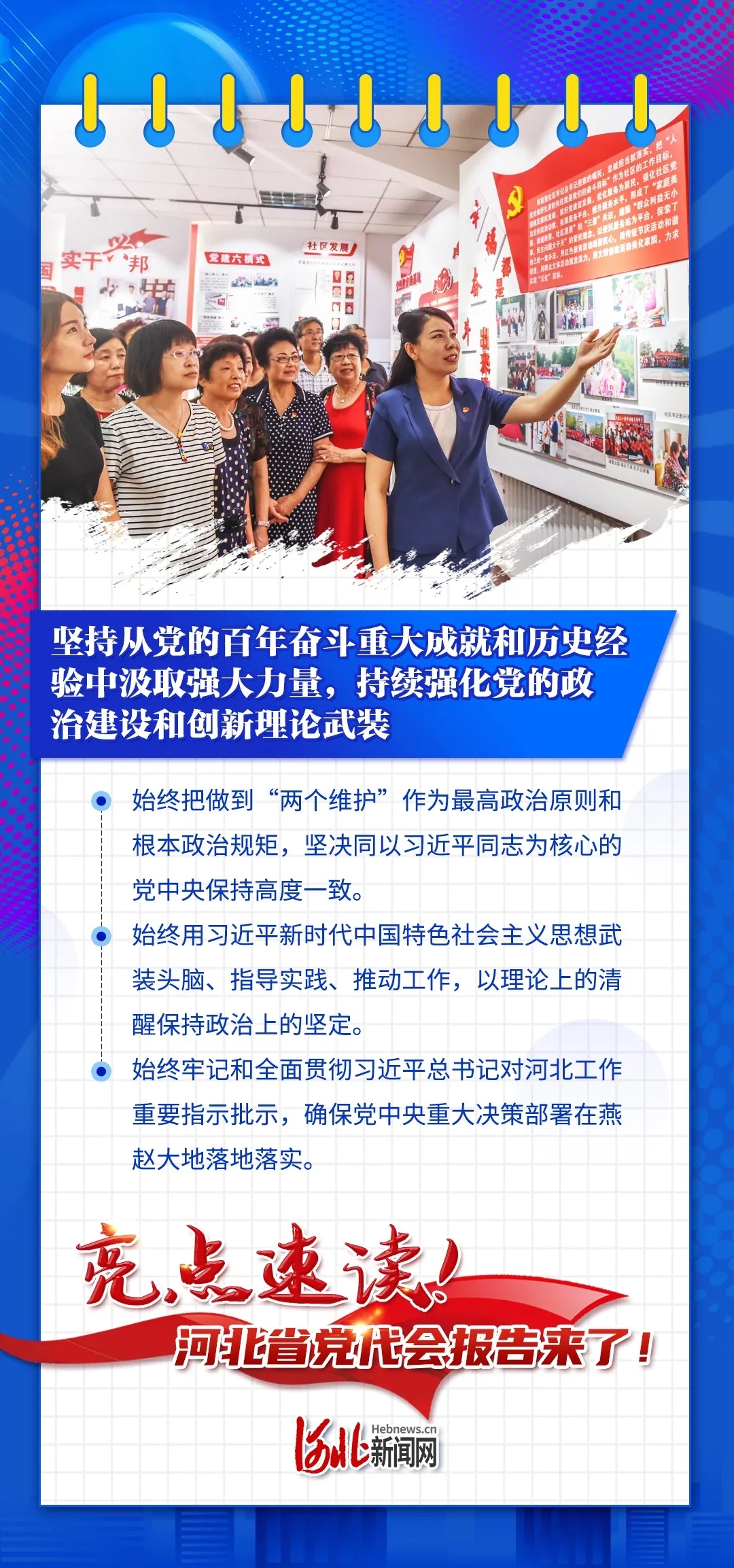 海报丨亮点速读！河北省第十次党代会报告来了！