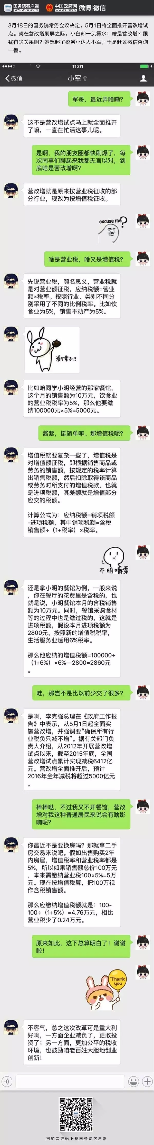 微信白话：总理力推的“营改增”（第二季）