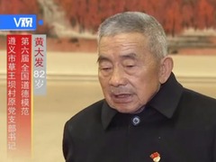 被总书记邀请前排合影的村支书黄大发：怀感恩之心 干到生命最后一刻