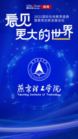 图片默认标题_fororder_燕京理工学院