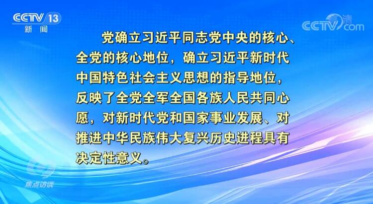 焦点访谈：百年奋斗启新程 以史为鉴 开创未来