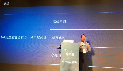 腾讯安全反病毒实验室杨经宇：IoT安全发展“守强攻弱”是必然趋势