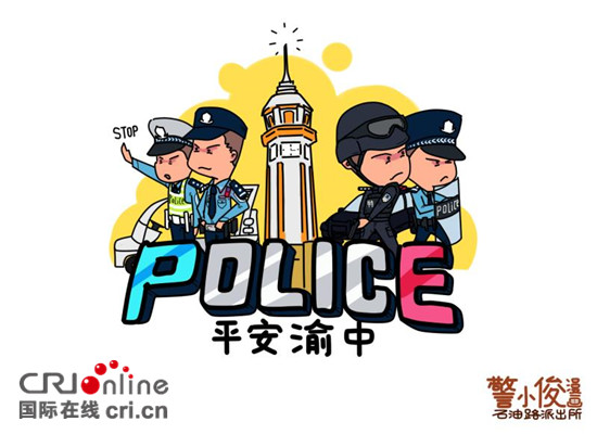 已过审【法制安全】民警李俊：是图侦能手也是正能量“漫画家”