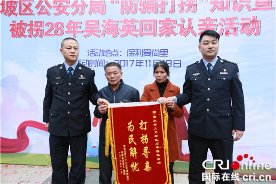 已过审【法制安全】九龙坡警方千里牵线 助被拐28年女孩回家