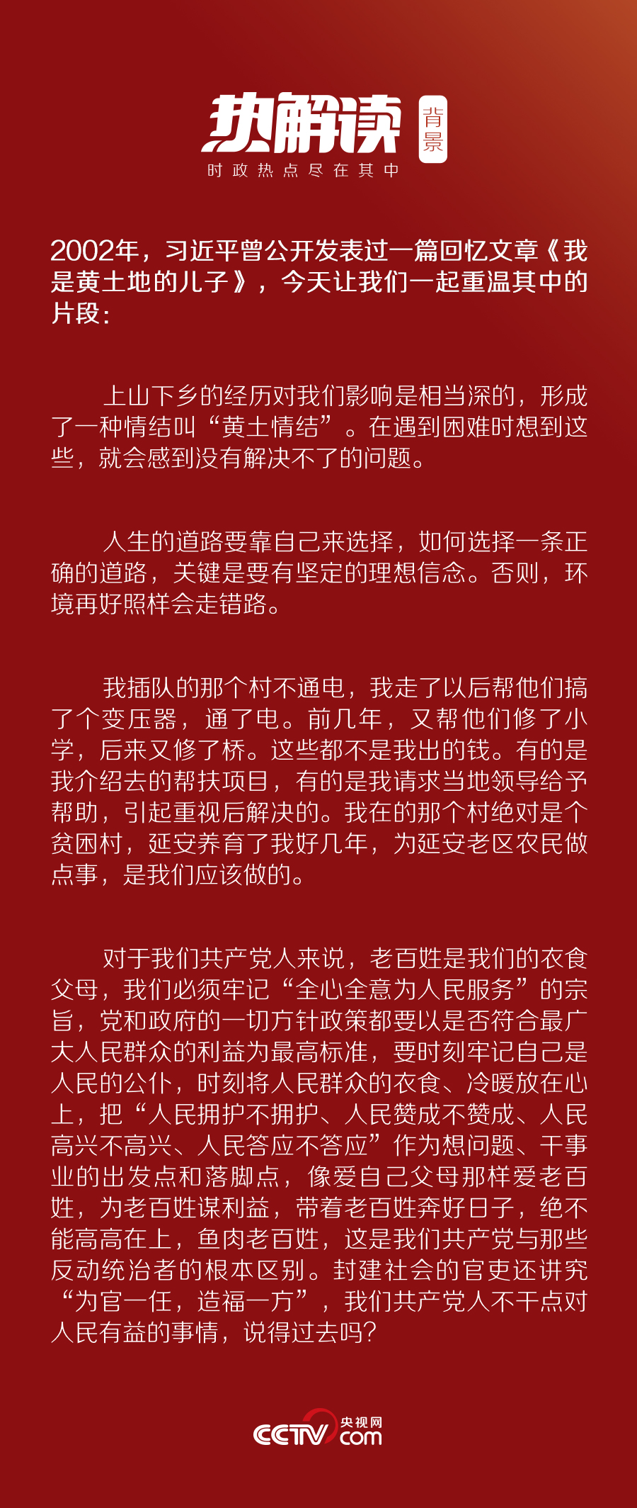 热解读丨第二次下团组，习近平提到的这个“情结”为何这么深？