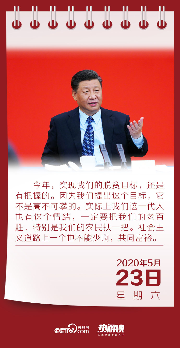 热解读丨第二次下团组，习近平提到的这个“情结”为何这么深？