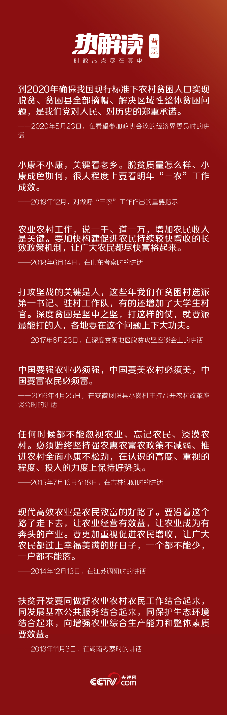 热解读丨第二次下团组，习近平提到的这个“情结”为何这么深？