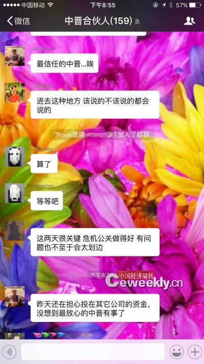 百亿理财平台中晋被查 投资者忧资金冻结不报案