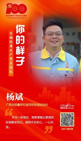 杨斌：为中越跨境货车服务的“加油人”_fororder_微信图片_20211119190117