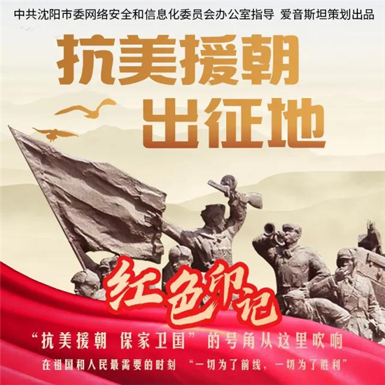 党史学习教育节目《红色印记》正式上线_fororder_104