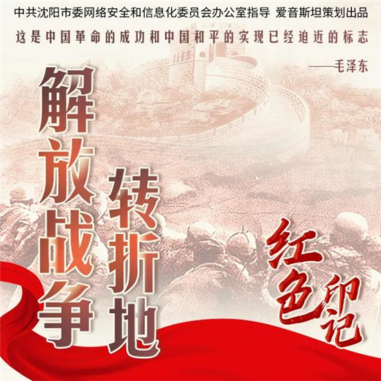 党史学习教育节目《红色印记》正式上线_fororder_103