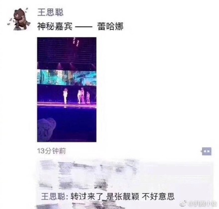 张靓颖晒蕾哈娜照称"自拍" 疑回应被王思聪认错