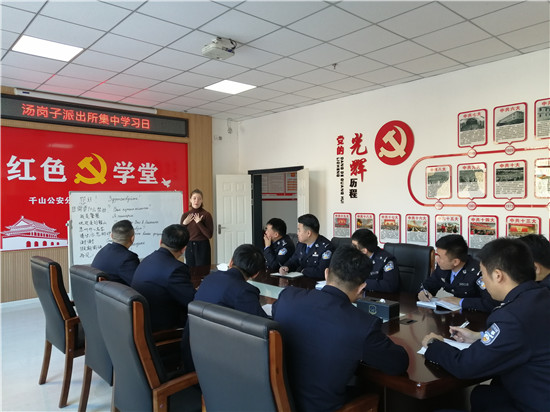 辽宁鞍山汤岗子派出所民警都会说外语_fororder_外教在给警察上外语课 供图 汤岗子派出所