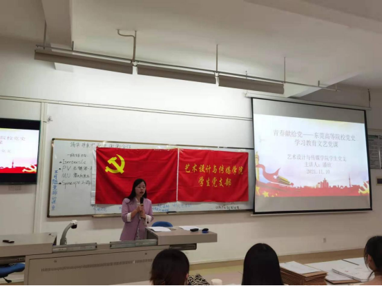 广州新华学院艺术设计与传媒学院学生党支部开展学习文艺党课活动