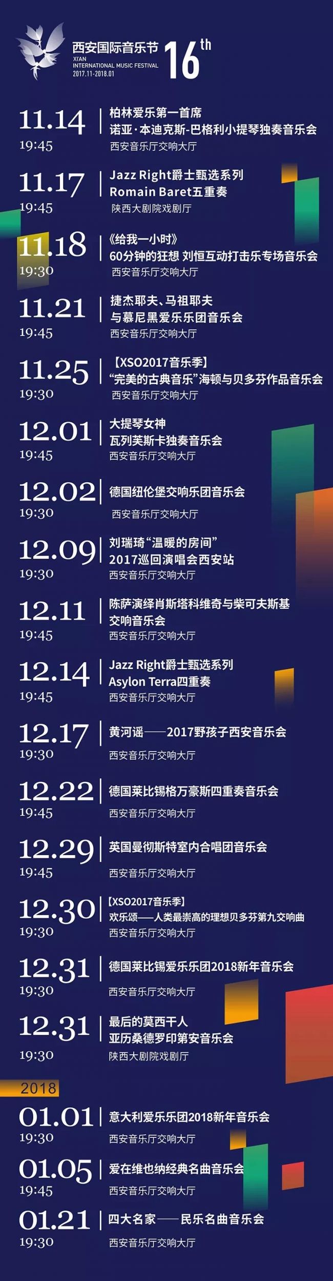 【三秦大地 西安+文化 显示图在稿件最下方】第16届西安国际音乐节启幕 34场精彩演出打造音乐之城