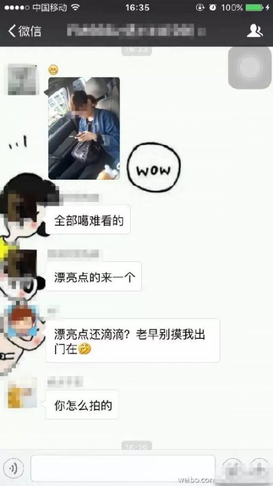 快车司机偷拍女乘客照片发微信群