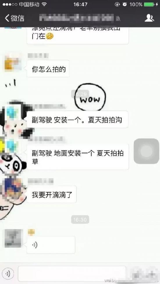 快车司机偷拍女乘客照片发微信群