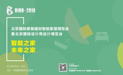 居然之家打造北京建材展 助力智能家居打破瓶颈