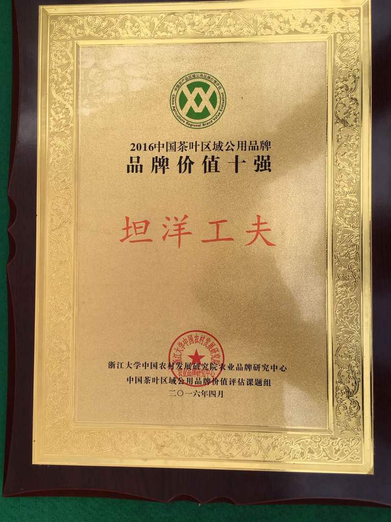 【cri看福建 列表】【茶乡专题 最新消息】宁德福安茶业局：品牌和品质并驾齐驱 持续擦亮茶产品金字招牌