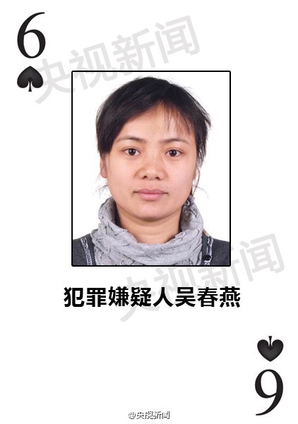 10名特大电信诈骗犯罪唯一在逃女性自首(图)