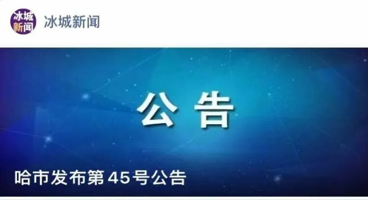 穿过寒冬拥抱你——哈尔滨•2021