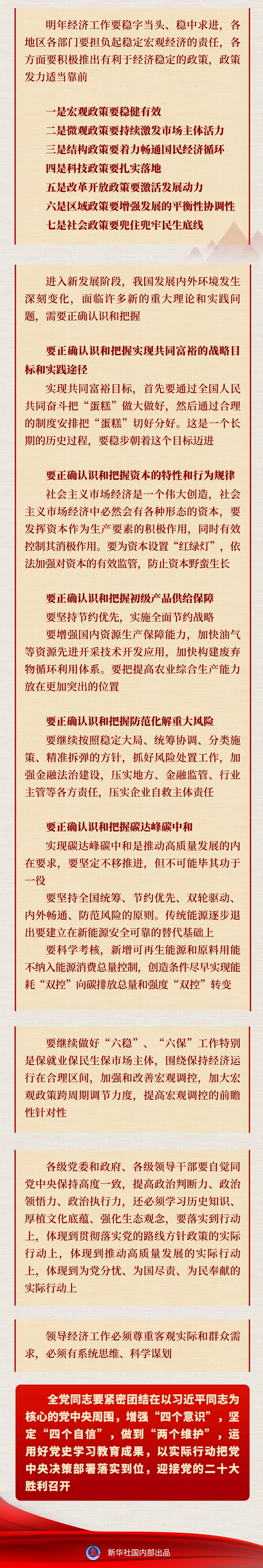 一图速览中央经济工作会议要点_fororder_2