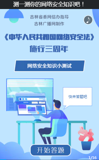 网络安全知识小测试