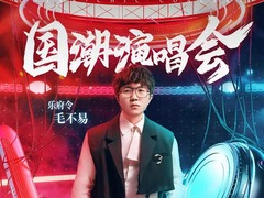 《中国潮音》即将决出胜负 “国潮演唱会”玩转角色扮演