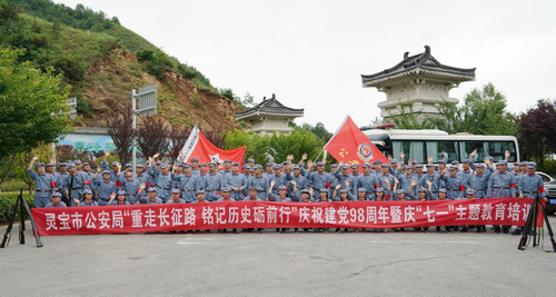 【河南供稿】河南灵宝公安党员民警重走红军路 奋进新征程