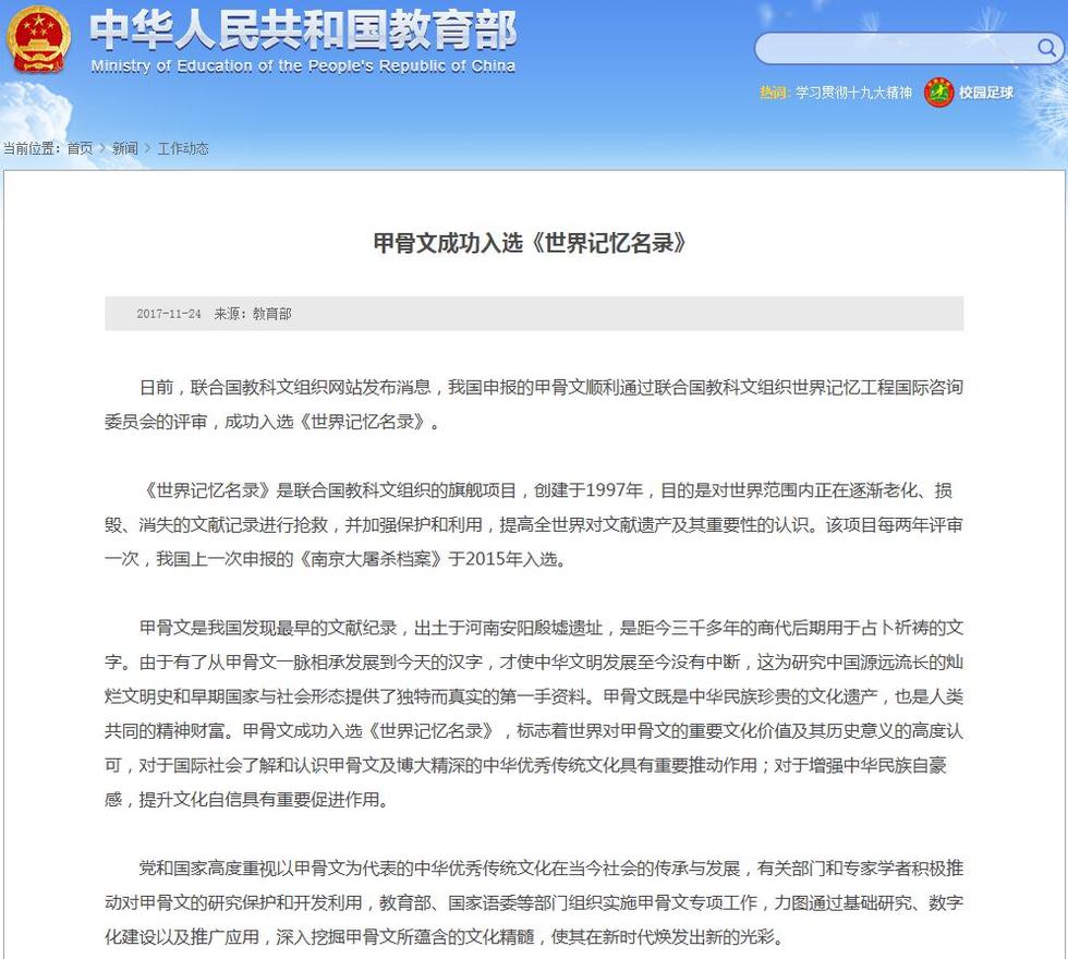 甲骨文成功入选《世界记忆名录》 走近最古老的成熟文字