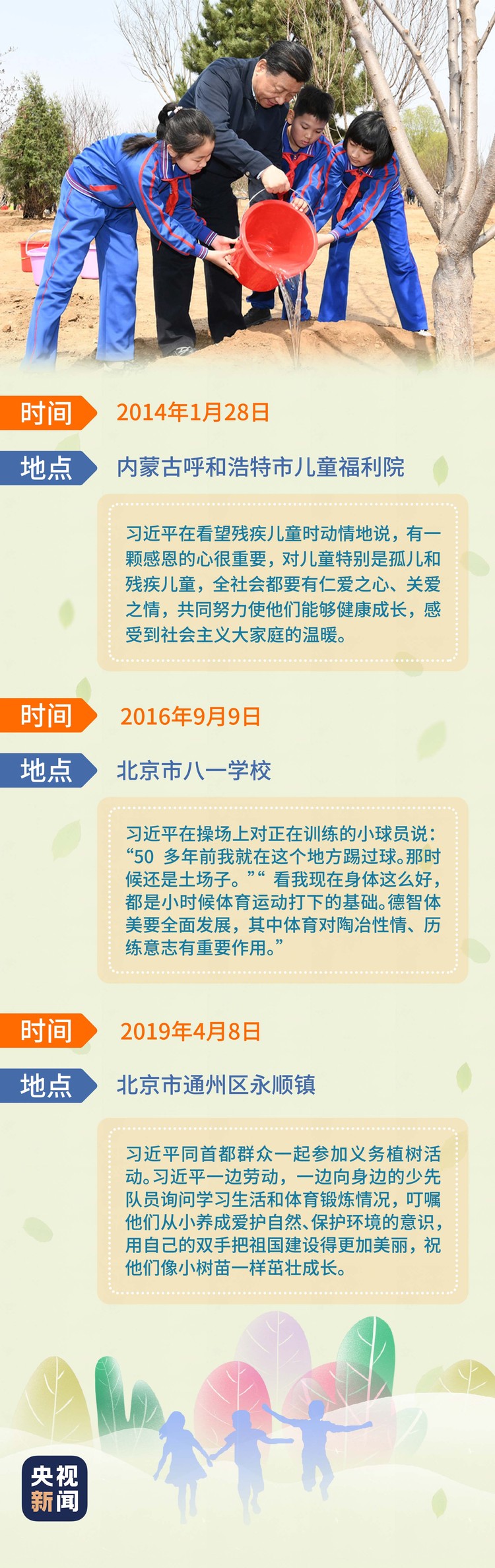 少年强则国强，习近平深情关怀少年儿童成长