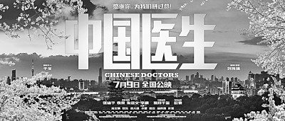 医疗题材成为电影创作热门 大陆电影 第1张-剧情网