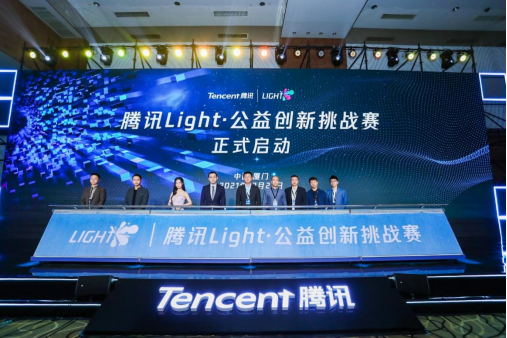 用AI创造可持续发展社会价值 第二届腾讯Light·公益创新挑战赛正式启动_fororder_用AI创造可持续发展社会价值 第二届腾讯Light·公益创新挑战赛正式启动（待三审）847