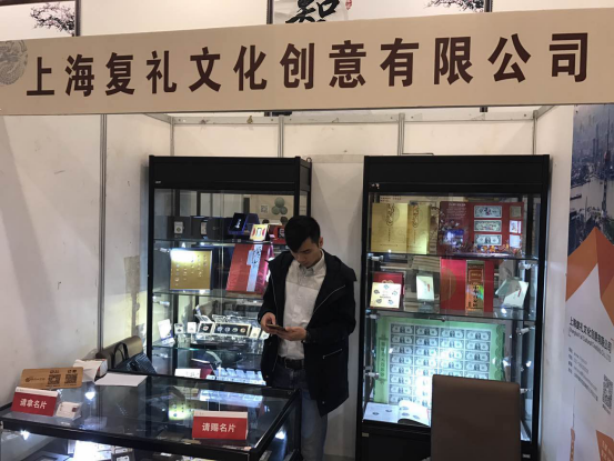 上海复礼文化受邀参展第十届钱博会