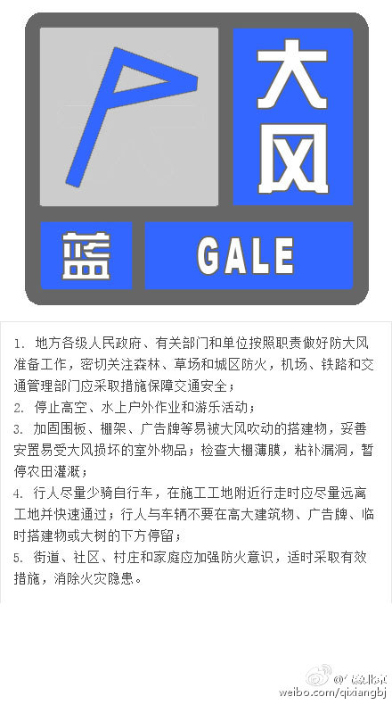 北京发布大风蓝色预警信号 阵风可达6、7级