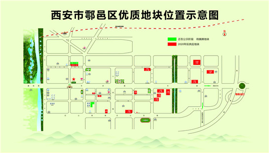 （有修改）【A  加急 有修改】西安市鄠邑区2020年土地推介会举行