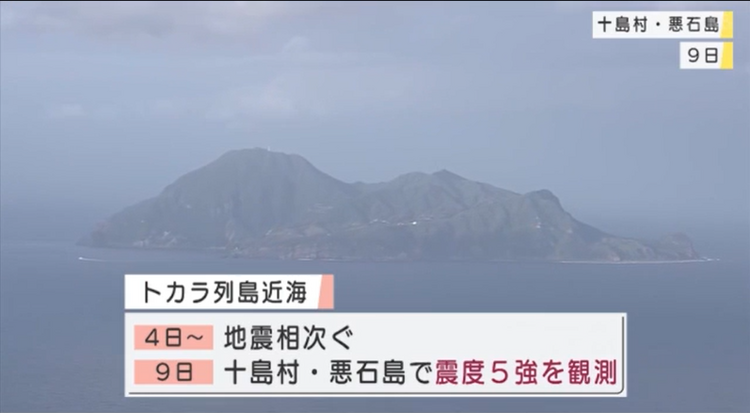 日本鹿儿岛县附近接连地震 9天内观测到280次以上