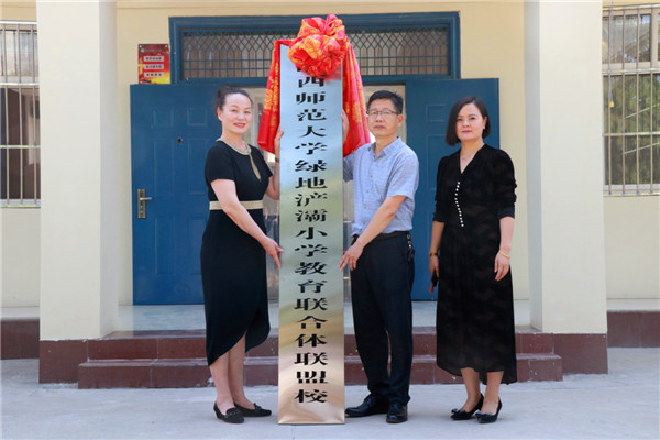 共享优质资源 陕师大绿地浐灞小学教育联合体正式揭牌